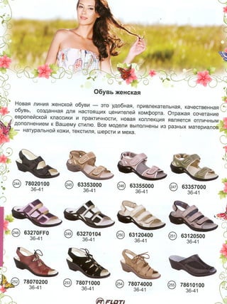 Каталог женской обуви | PDF