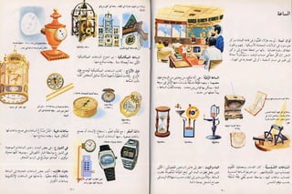 الاختراعات