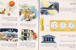 الاختراعات