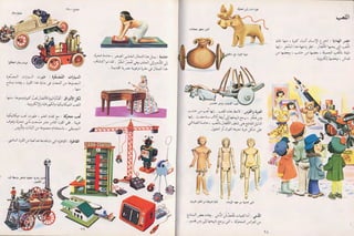 الاختراعات