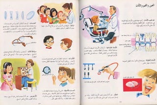 الاختراعات