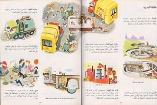 الاختراعات