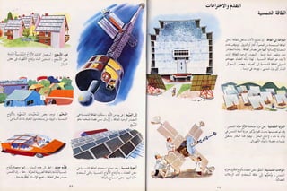 الاختراعات