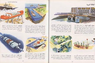 الاختراعات