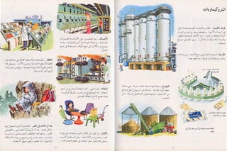 الاختراعات