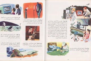 الاختراعات