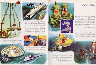 الاختراعات