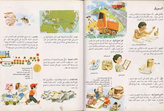 الاختراعات