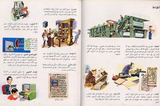 الاختراعات