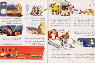 الاختراعات