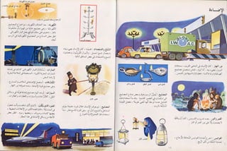 الاختراعات