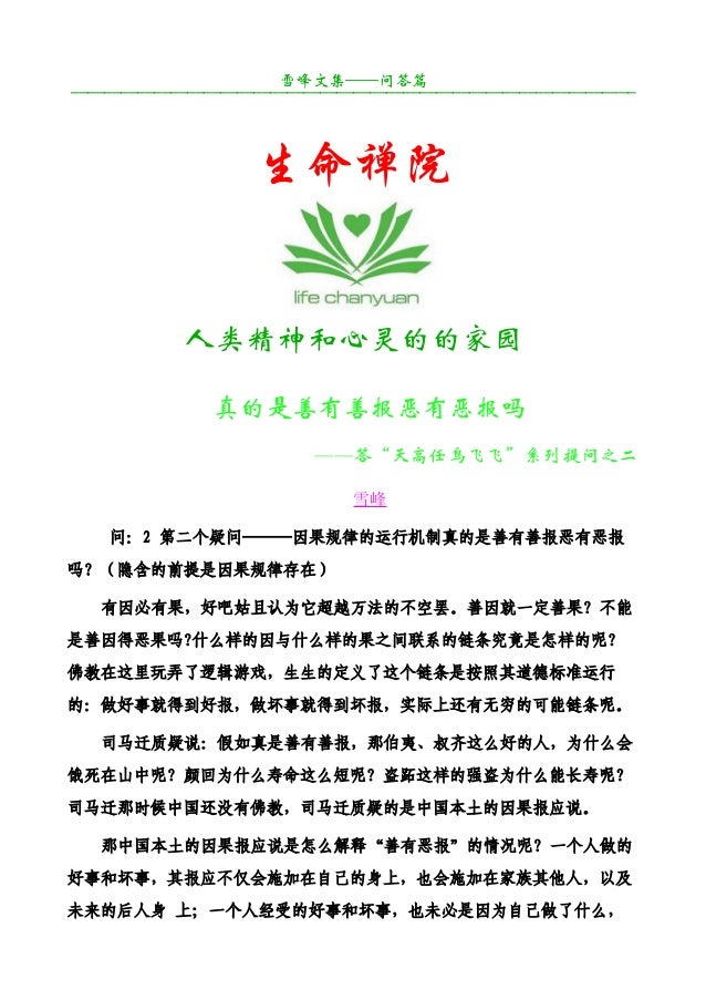 命运真的存在吗 可以改变吗 人会有报应吗 贾烨真的故事 Mdeditor