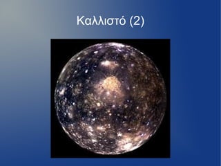 Καλλιστό (2)
 