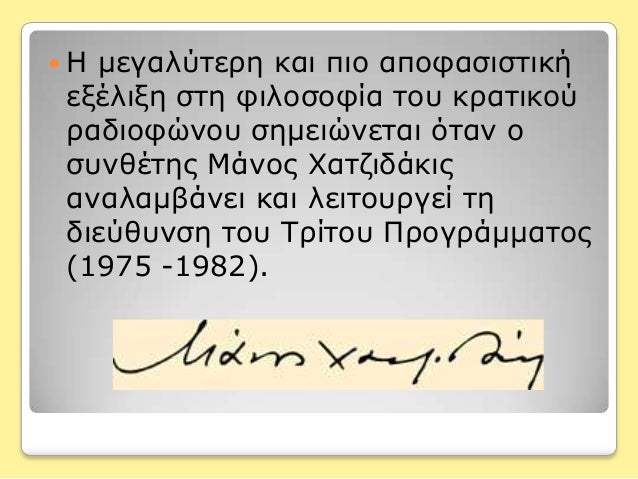 Xatzidakis Trito Programma