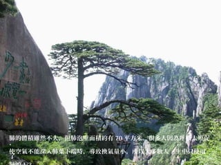 肺的體積雖然不大，但肺泡壁面積約有 70 平方米。很多人因為呼吸太短促
，
使空氣不能深入肺葉下端時，導致換氣量小，所以大多數人一生中只使用
了
 