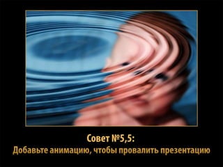 фандрайзинг. мастерство презентации стартапов