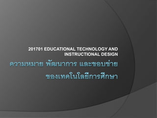 201701 EDUCATIONAL TECHNOLOGY AND
INSTRUCTIONAL DESIGN
 