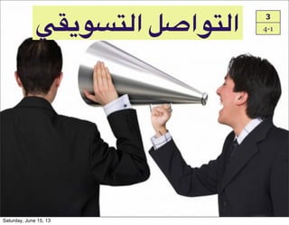 +$"89K=‫#ا‬A^‫8ا‬K=‫ا‬ 3
4-1
Saturday, June 15, 13
 