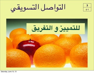 e+5-%D(‫!ا‬WQ‫-ا‬D(‫ا‬ 3
4-1
@$.>AB‫1//6!و!ا‬ADB
Saturday, June 15, 13
 