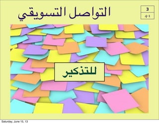 e+5-%D(‫!ا‬WQ‫-ا‬D(‫ا‬ 3
4-1
./8EADB
Saturday, June 15, 13
 