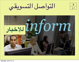 e+5-%D(‫!ا‬WQ‫-ا‬D(‫ا‬ 3
4-1
‫0ر‬FGHB
Saturday, June 15, 13
 