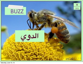 ‫ا=#وي‬
5
5-5
BUZZ
Saturday, June 15, 13
 