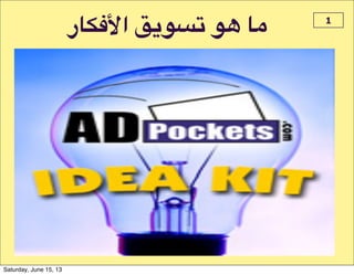 ‫ا6541ر‬ 7"89% 82 1> 1
Saturday, June 15, 13
 