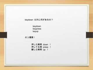 keydown ˺ΤΣ
keydown
keypress
keyup
ΣN
Ѻ˲g down 
ѺƤg press 
x˲g up 
 