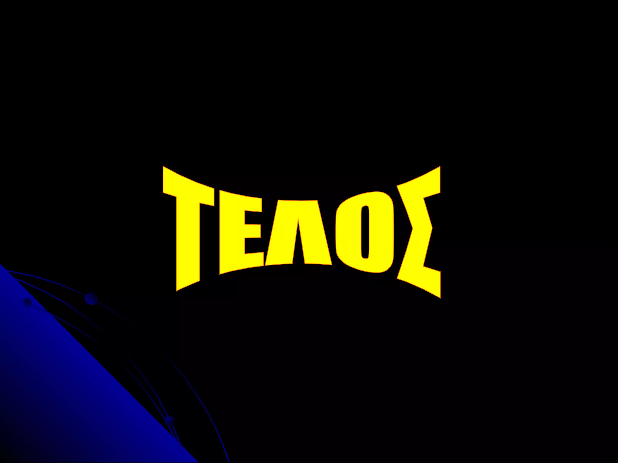 Πίνακες του μεγάλου αλέξανδρου