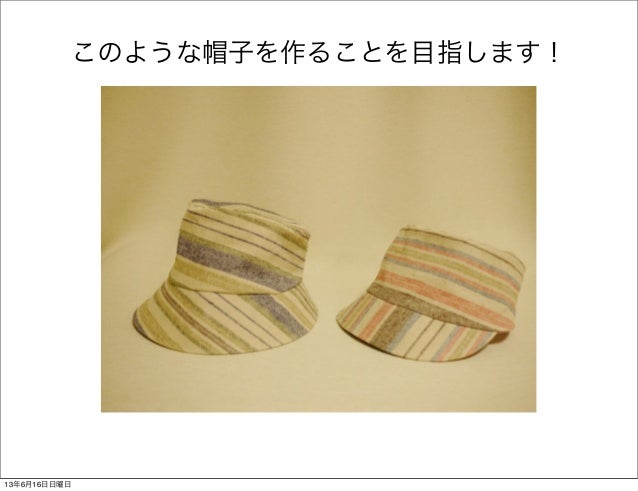 帽子の作り方 買い物編 帽子の作り方 買い物編