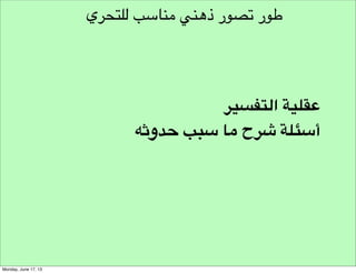 ‫مخرجات توليد األفكار‬
‫األقزام‬

 