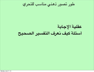 ‫مخرجات توليد األفكار‬
‫األغنام‬

 