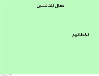 ‫أهداف التحري‬
‫نستكشف من‬

 