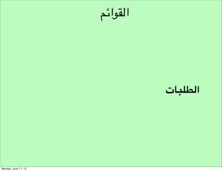 ‫خطوات التحري‬

 