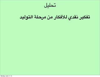 ‫طرق التحري‬
‫املالحظة‬

 