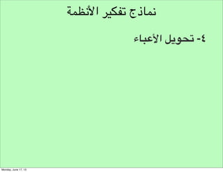 ‫خارطة املتعاملني‬
‫املستخدم‬

 