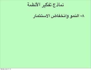 ‫خارطة املتعاملني‬
‫املستفيد‬

 
