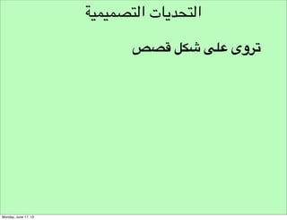 ‫طرق التحري‬
‫افعال املنافسني‬

 