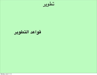 ‫طرق التحري‬
‫القوائم‬

 
