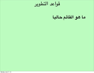 ‫القوائم‬
‫الحاجات‬

 