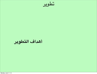 ‫القوائم‬
‫الرغبات‬

 