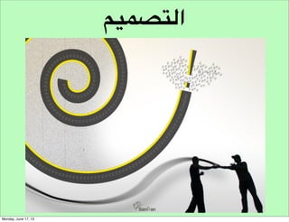 ‫قائمة املطالب‬
‫مصاغة من وجهة نظر املستخدم‬

 