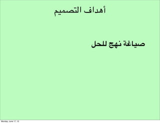‫قائمة املطالب‬
‫التفريق بني الضروريات والتكميالت‬

 