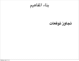 ‫تحليل‬
‫تفكير شامل لألنظمة القائمة‬

 