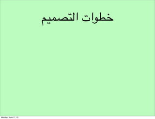 ‫نماذج تفكير األنظمة‬
‫٥- حدود النجاح‬

 