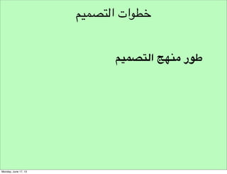 ‫نماذج تفكير األنظمة‬
‫٦- النجاح للناجحني‬

 