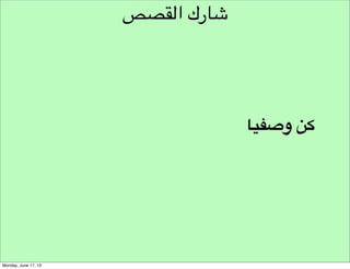 ‫تحليل‬
‫إعادة فهم قائمة املطالب‬

 