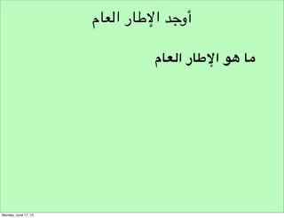 ‫تطوير‬
‫قواعد التطوير‬

 