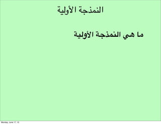‫قواعد التطوير‬
‫ما هي مساحات التطوير املتاحة‬

 
