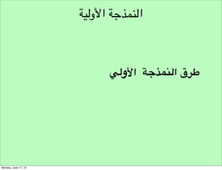 ‫تطوير‬
‫أهداف التطوير‬

 